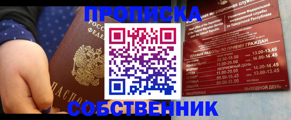 временная регистрация недорого в Новокубанске