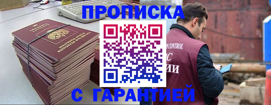 временная прописка в Новокубанске