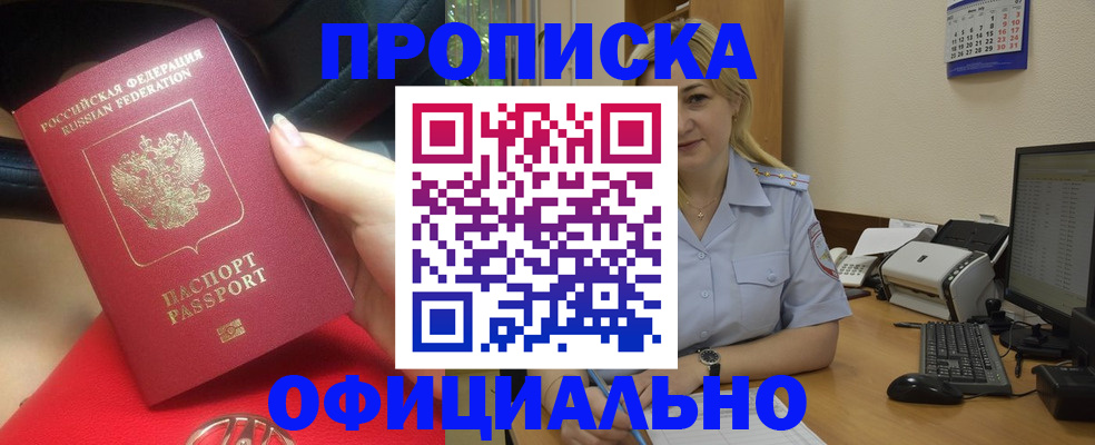 прописка законно в Новокубанске